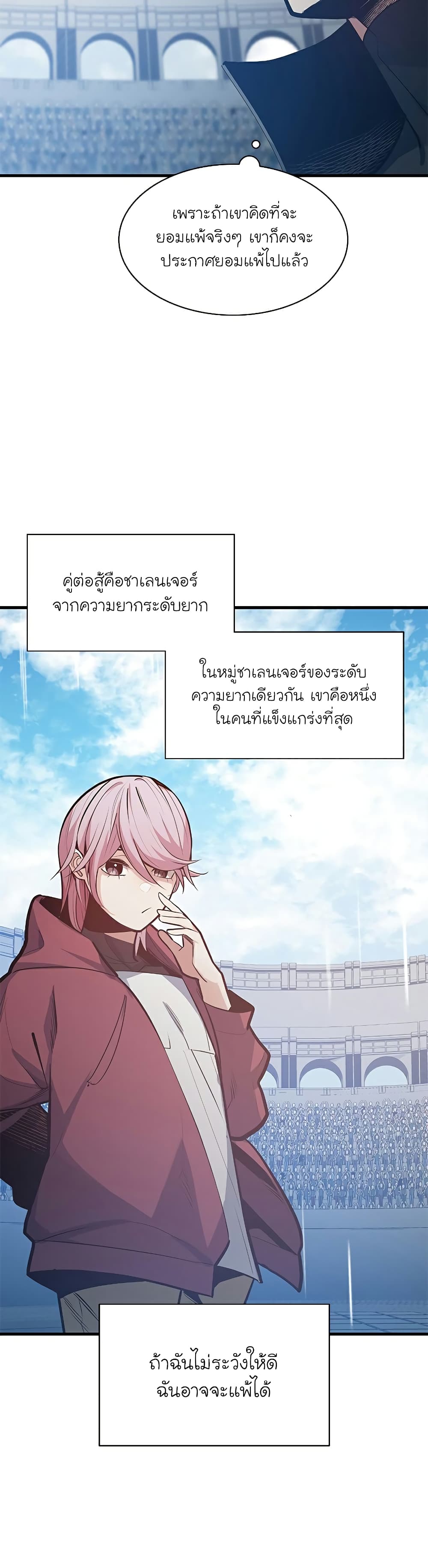 อ่านการ์ตูน The Tutorial is Too Hard 119 ภาพที่ 31