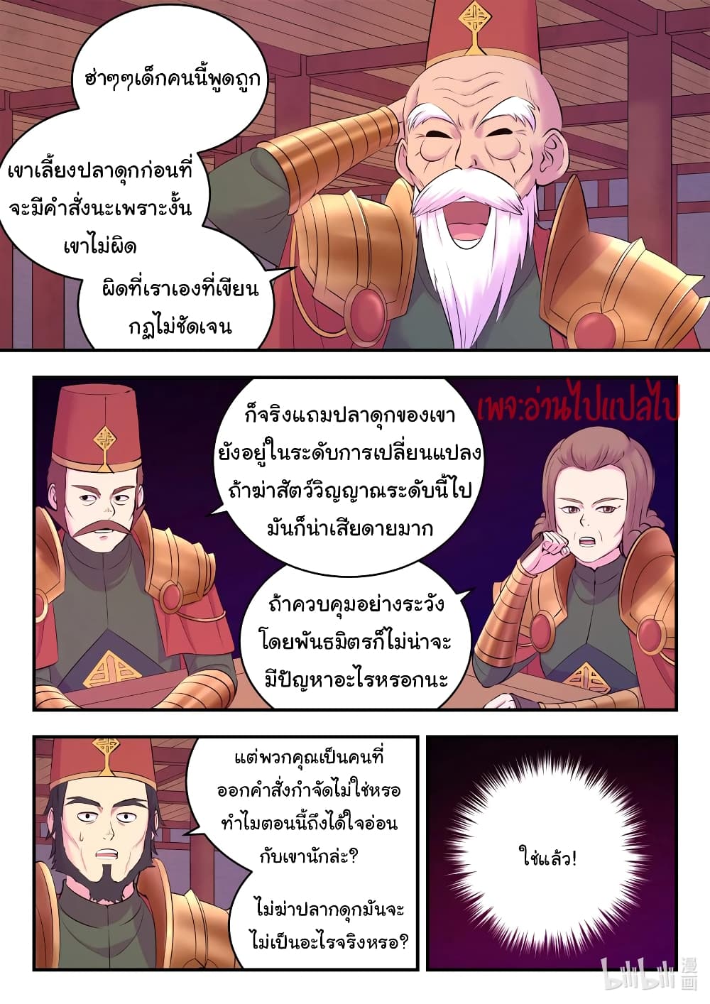 อ่านการ์ตูน King of Spirit Beast 132 ภาพที่ 20