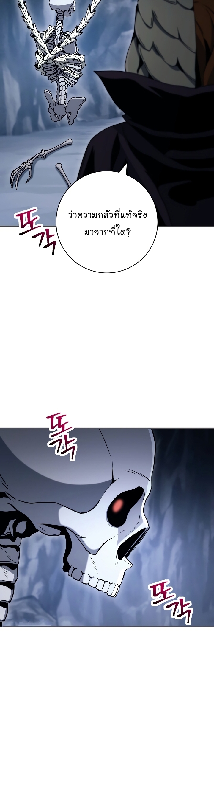 อ่านการ์ตูน Skeleton Soldier 203 ภาพที่ 5