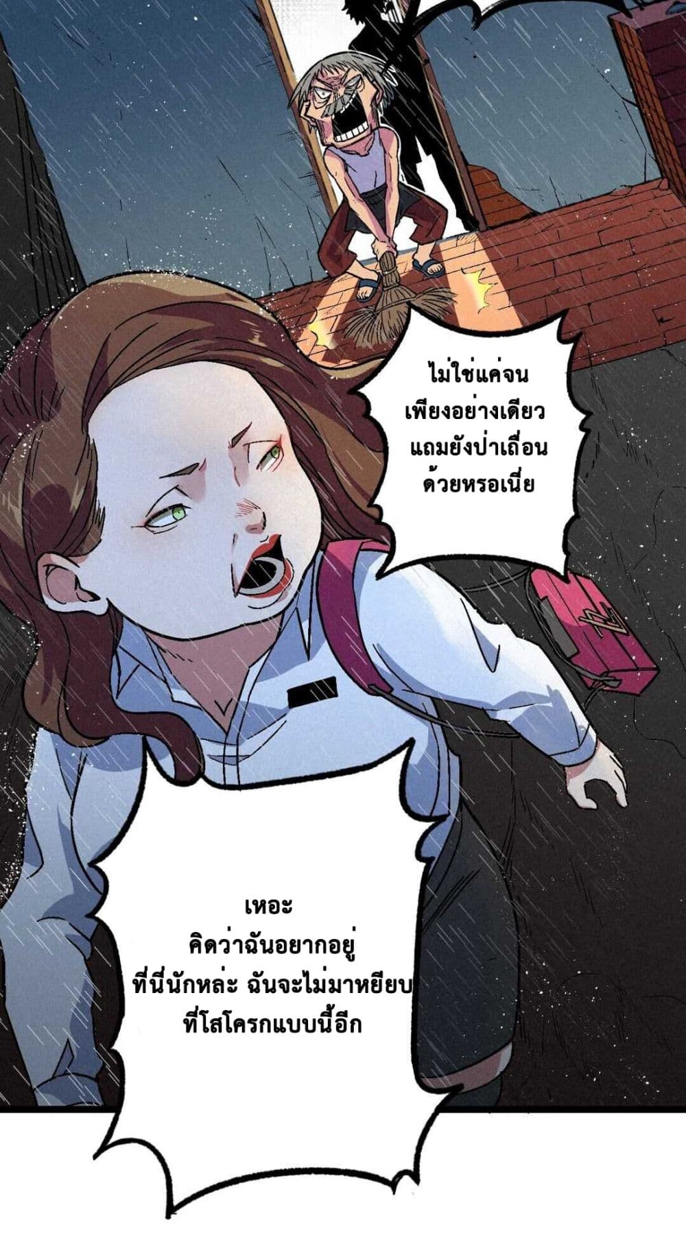 อ่านการ์ตูน The Strong, The Few, True Cultivators on Campus 6 ภาพที่ 24