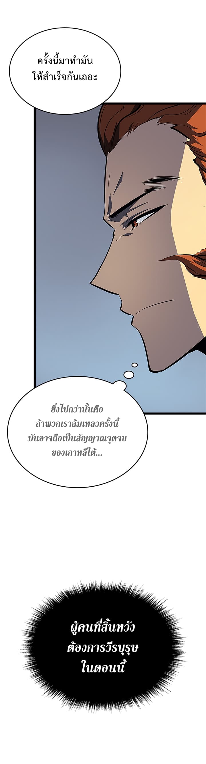 อ่านการ์ตูน Solo Leveling 95 ภาพที่ 18