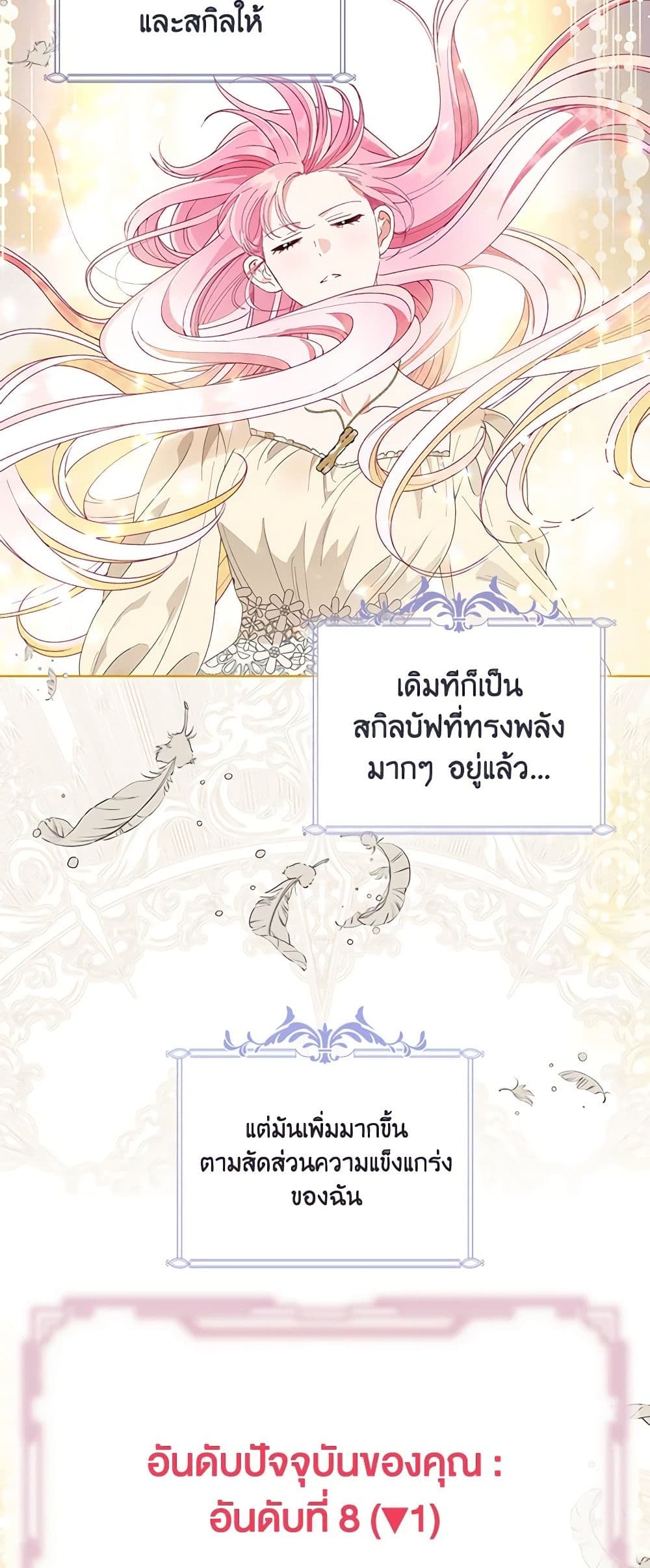 อ่านการ์ตูน A Transmigrator’s Privilege 66 ภาพที่ 5