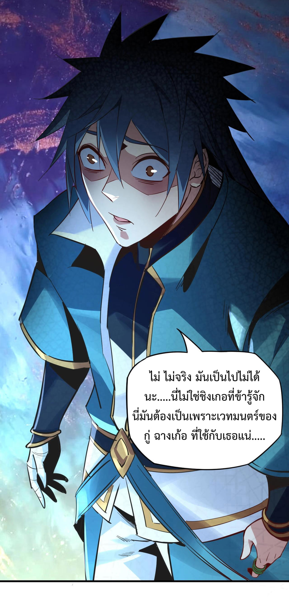 อ่านการ์ตูน Me, The Heavenly Destined Villain 7 ภาพที่ 20