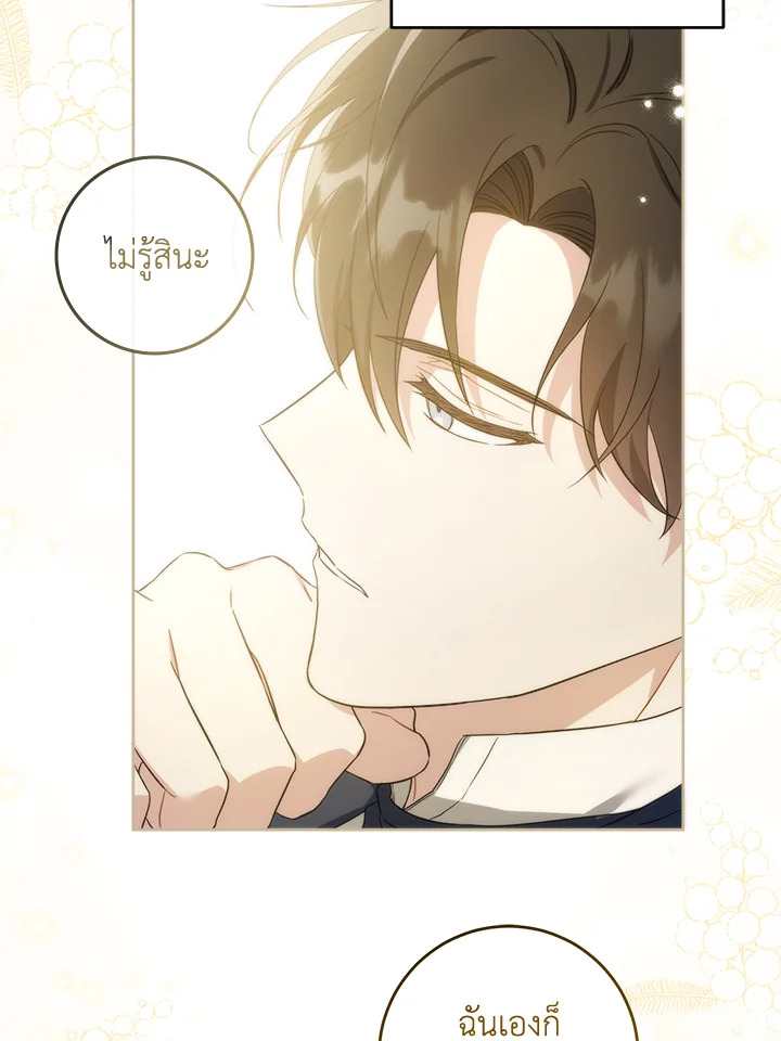 อ่านการ์ตูน Please Give Me the Pacifier 44 ภาพที่ 96