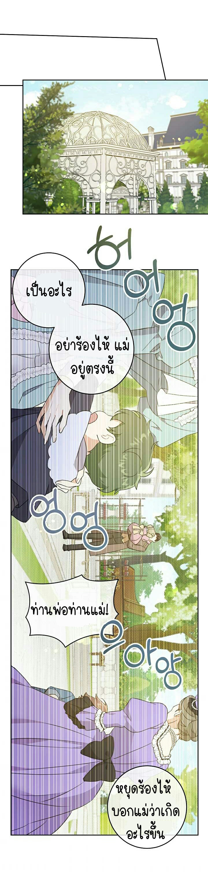 อ่านการ์ตูน Please Give Me the Pacifier 29 ภาพที่ 26