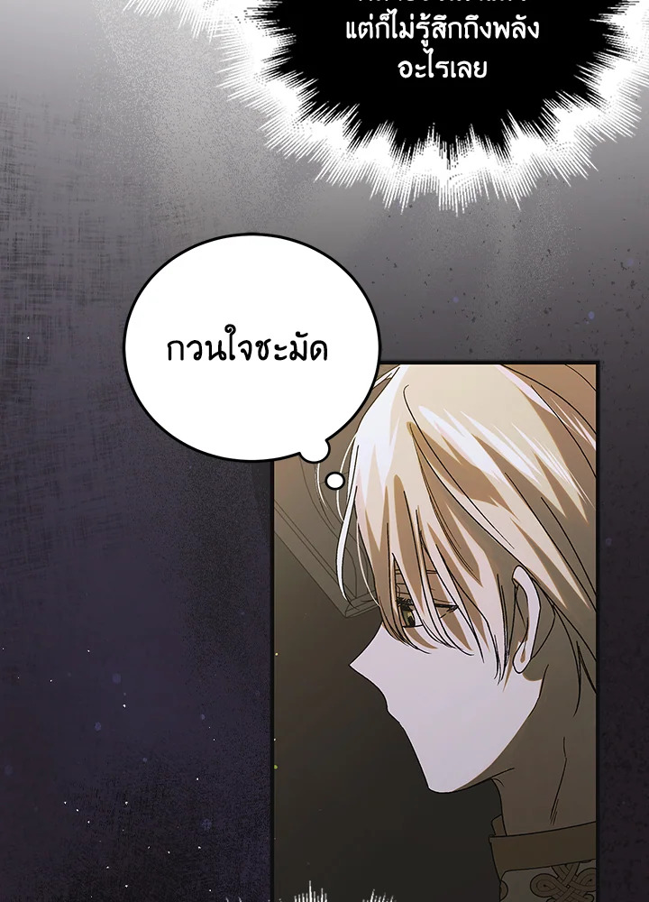 อ่านการ์ตูน A Way to Protect the Lovable You 100 ภาพที่ 108