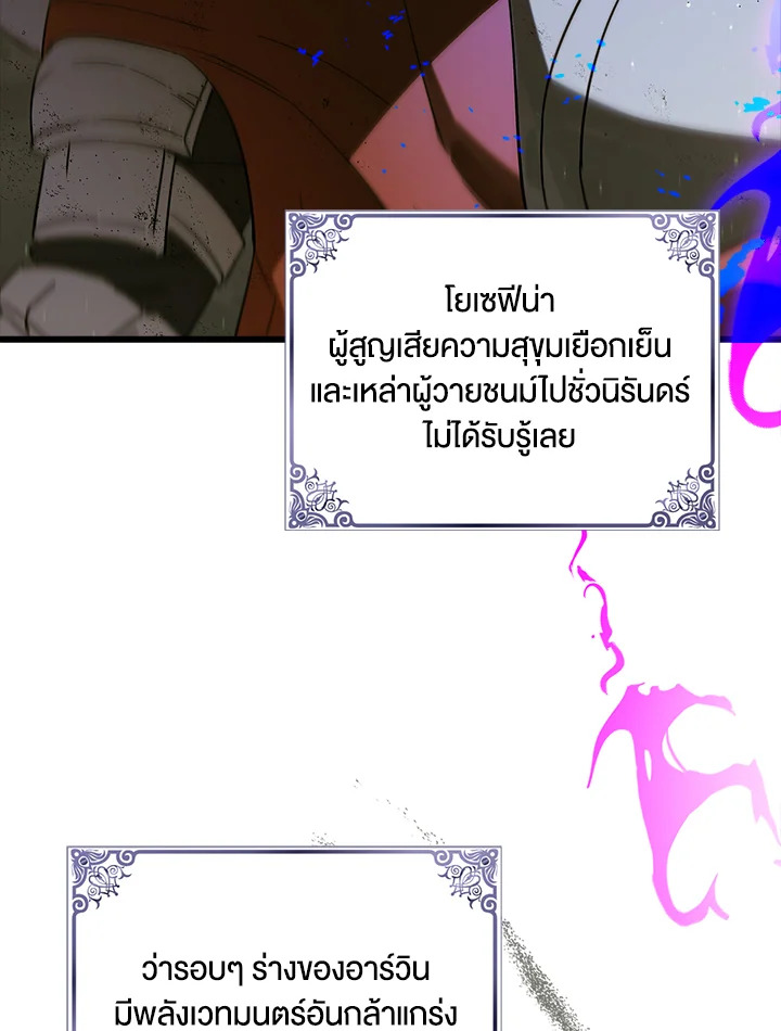 อ่านการ์ตูน A Way to Protect the Lovable You 82 ภาพที่ 39