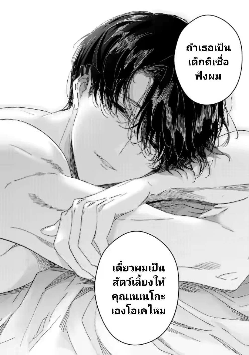 อ่านการ์ตูน Assassin & Cinderella 2 ภาพที่ 31