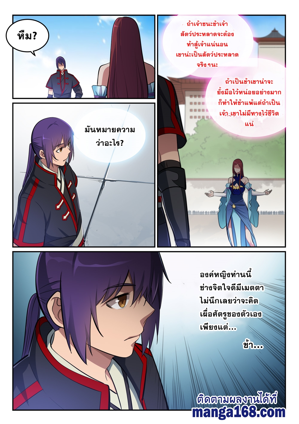 อ่านการ์ตูน Bailian Chengshen 382 ภาพที่ 4