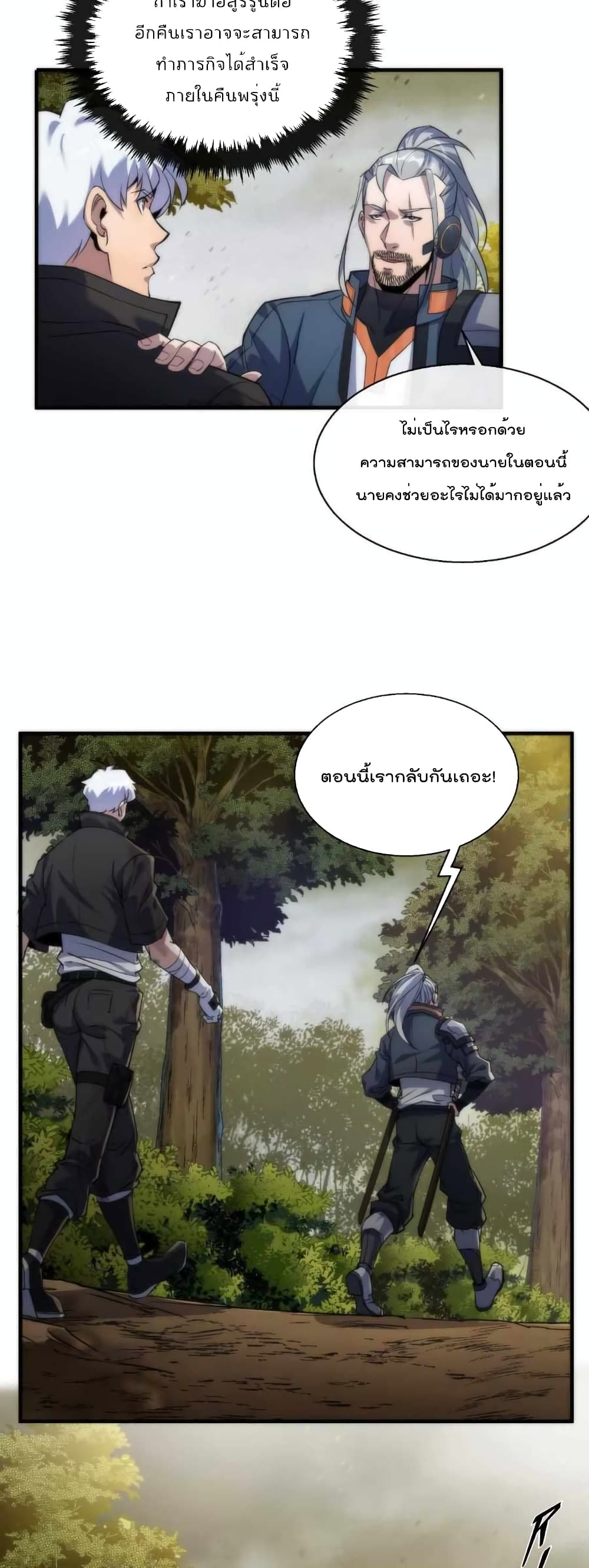 อ่านการ์ตูน Rune King 15 ภาพที่ 6