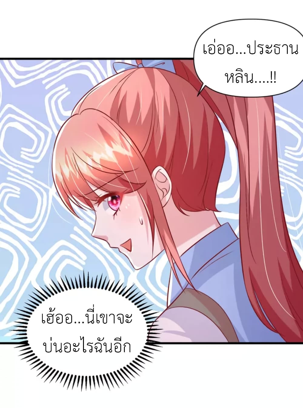 อ่านการ์ตูน The Big Guy calls me Little Ancestor 135 ภาพที่ 27