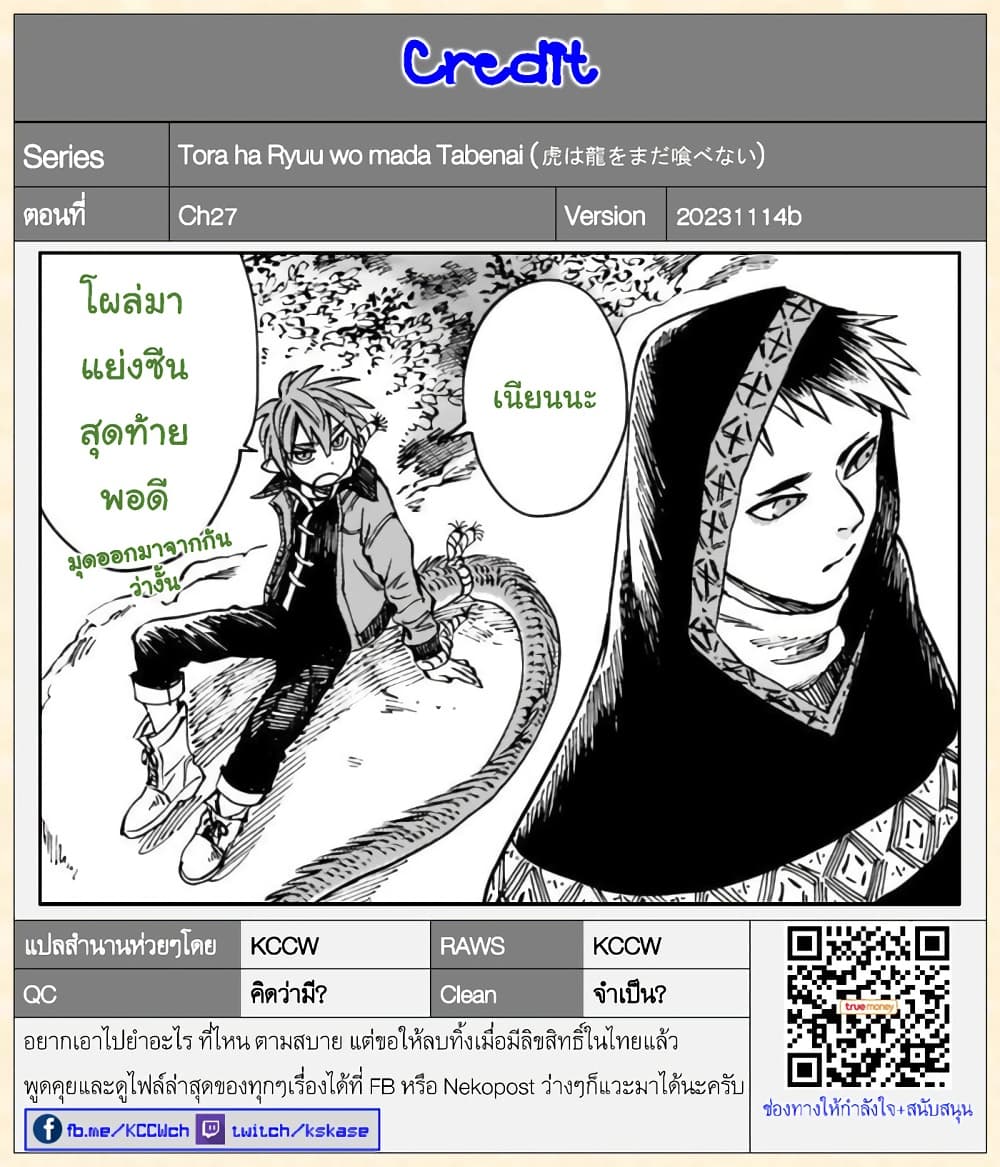 อ่านการ์ตูน Tora ha Ryuu wo mada Tabenai 27 ภาพที่ 23