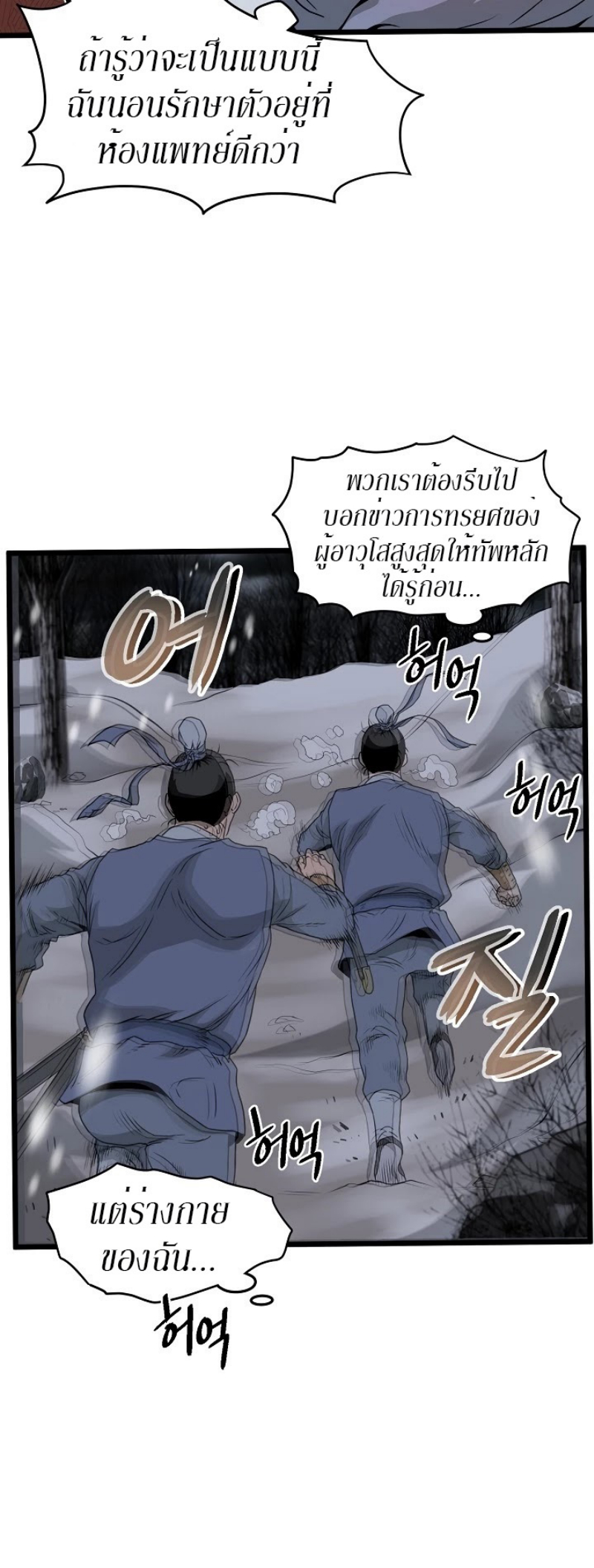 อ่านการ์ตูน Murim Login 49 ภาพที่ 47