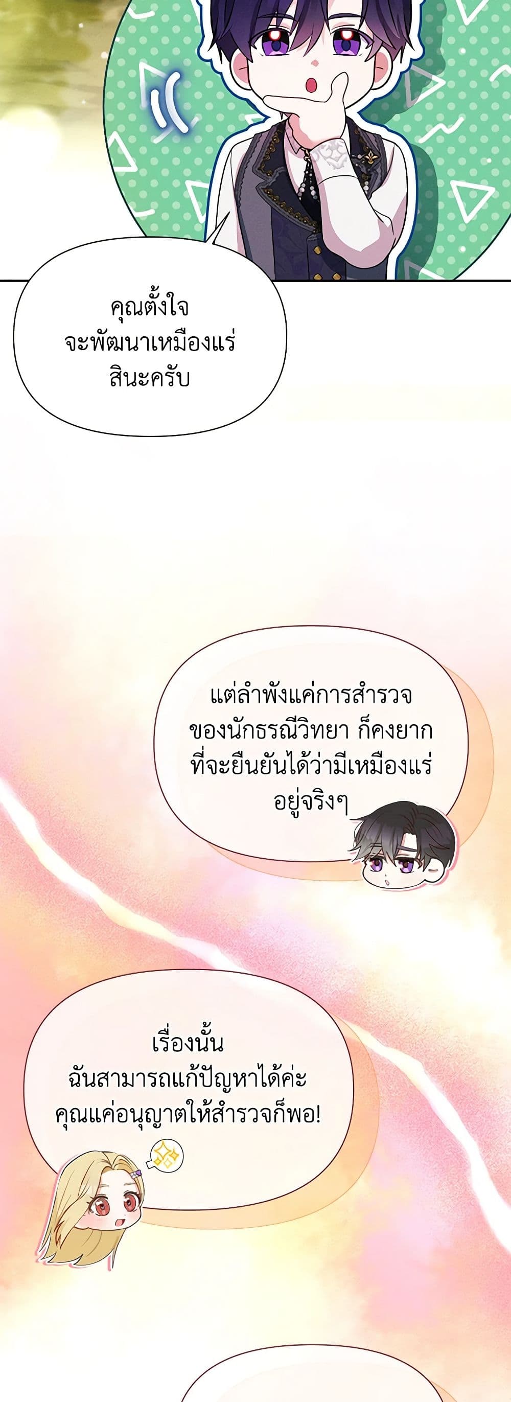 อ่านการ์ตูน The Goal Is to Be Self-Made 58 ภาพที่ 27