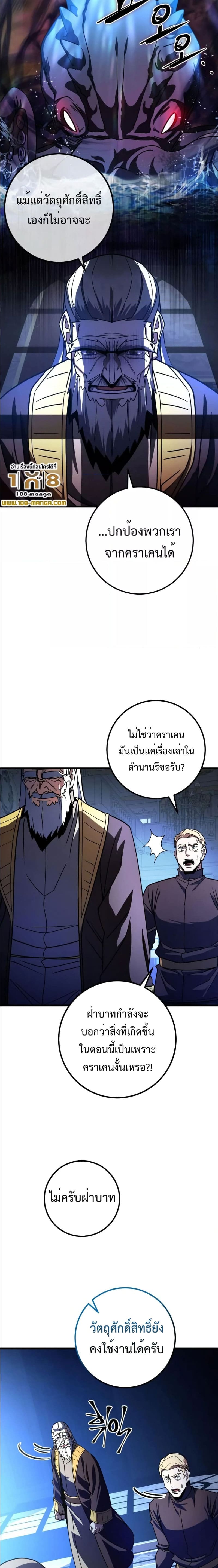 อ่านการ์ตูน I Picked A Hammer To Save The World 43 ภาพที่ 11