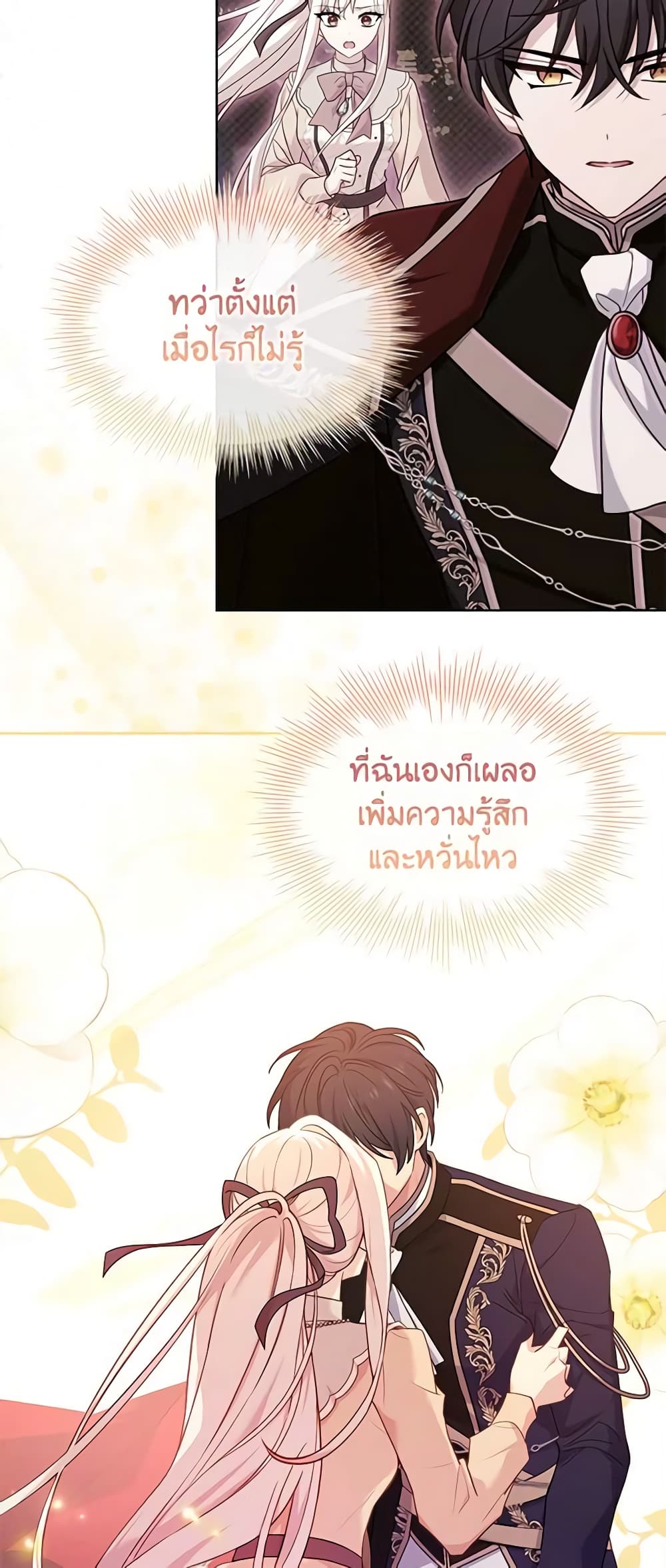 อ่านการ์ตูน The Lady Needs a Break 99 ภาพที่ 13