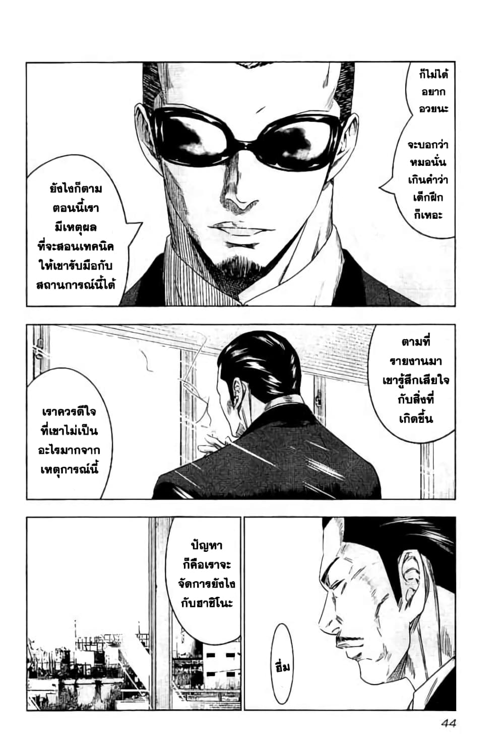 อ่านการ์ตูน Bouncer 8 ภาพที่ 8