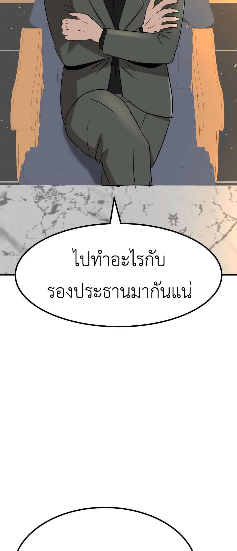 อ่านการ์ตูน Cryptocurrency Revenge 7 ภาพที่ 85