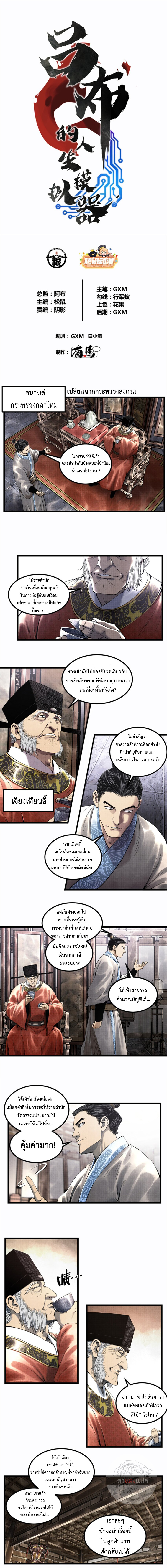 อ่านการ์ตูน Lu Bu’s life story 52 ภาพที่ 1