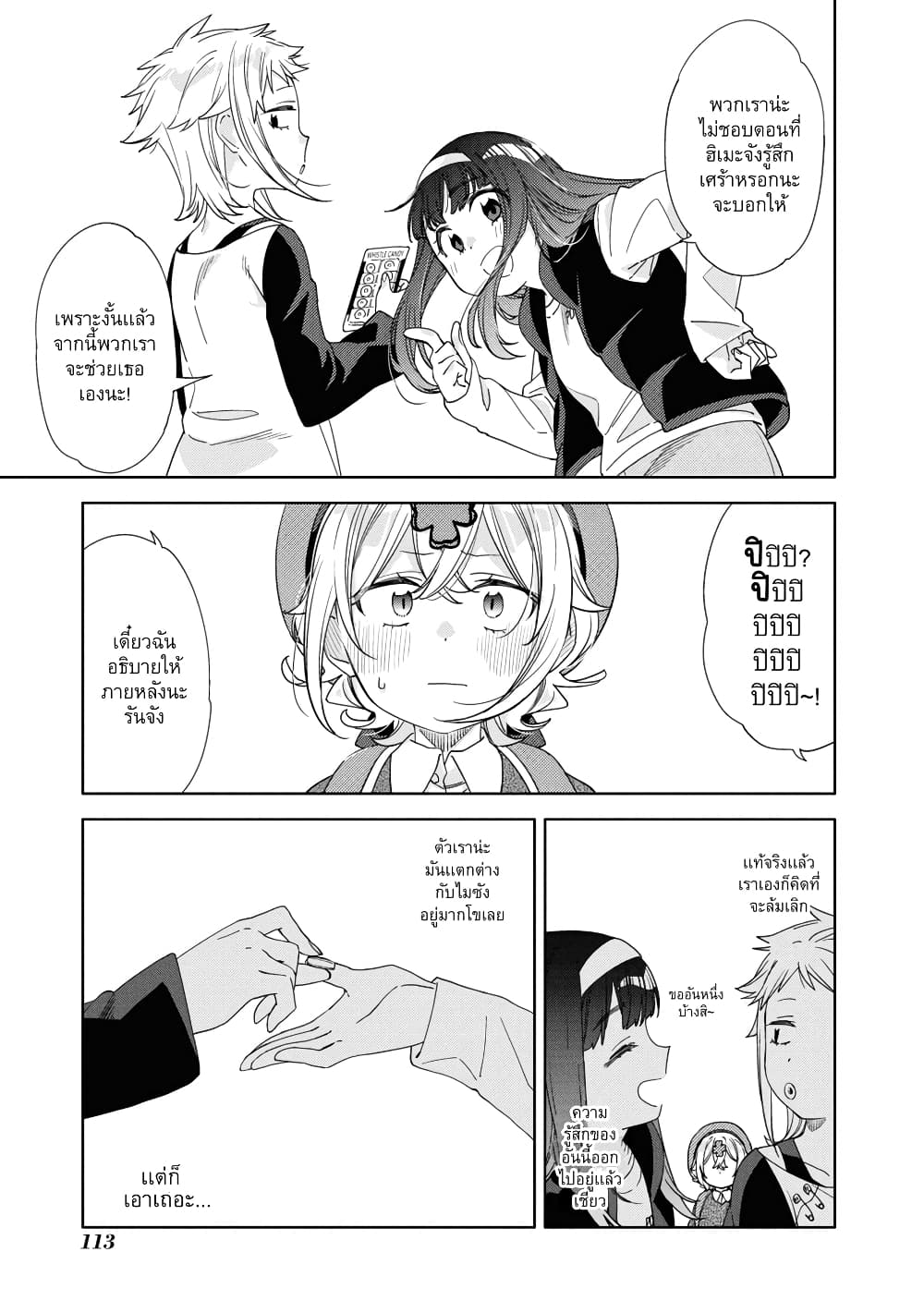 อ่านการ์ตูน Be Careful, Onee-san. 21 ภาพที่ 19