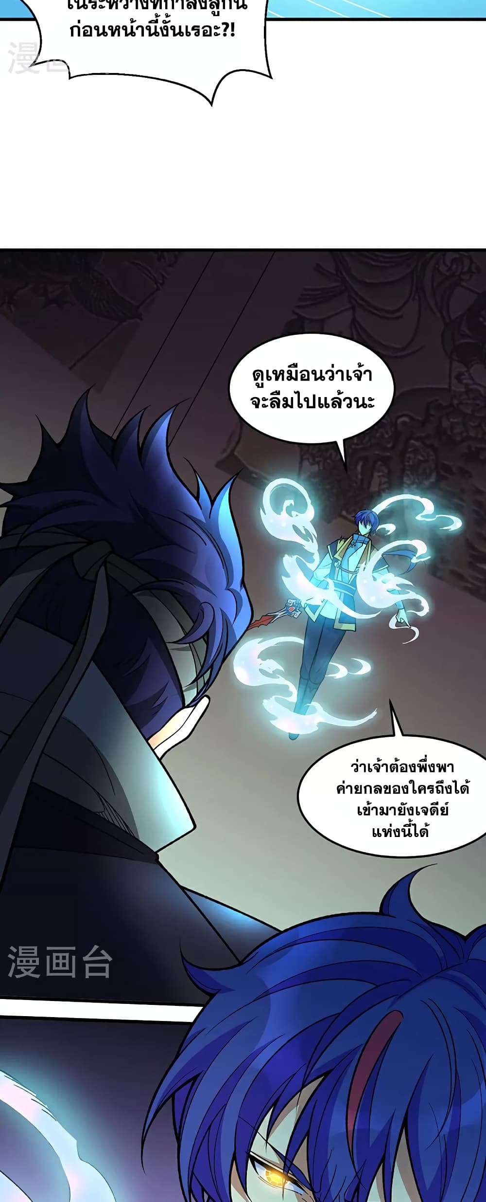 อ่านการ์ตูน WuDao Du Zun 613 ภาพที่ 23