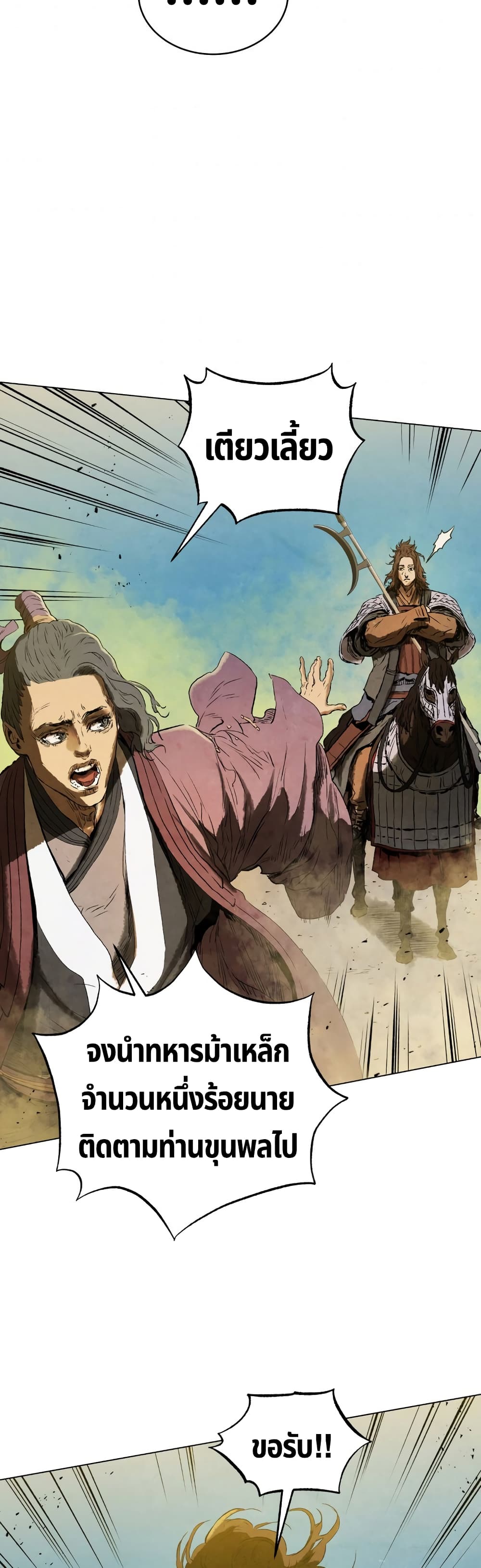 อ่านการ์ตูน Three Kingdoms: Lu Bu’s Legacy 61 ภาพที่ 28