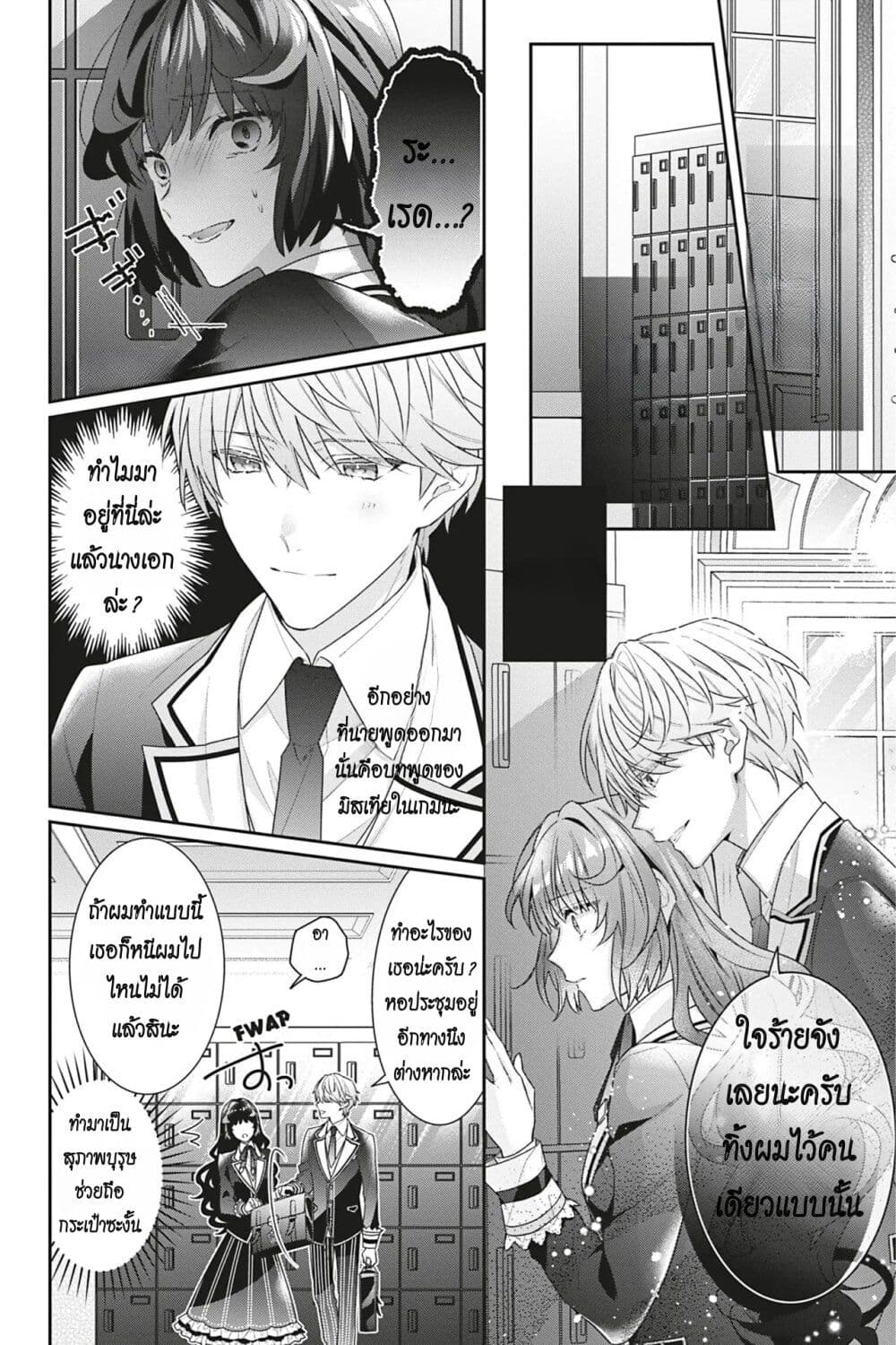 อ่านการ์ตูน I Was Reincarnated as the Villainess in an Otome Game but the Boys Love Me Anyway! 9 ภาพที่ 10