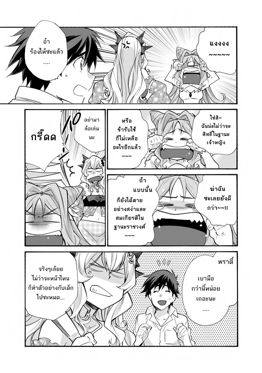 อ่านการ์ตูน Let’s Buy the Land And Cultivate in Different World 32 ภาพที่ 9