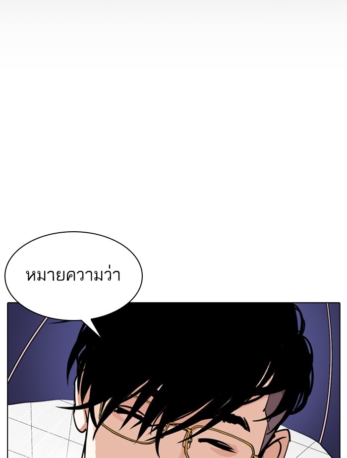 อ่านการ์ตูน Lookism 341 ภาพที่ 56