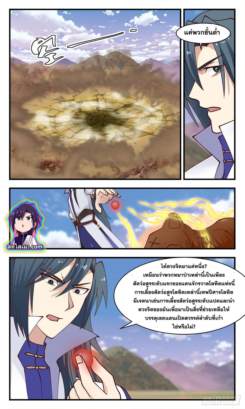 อ่านการ์ตูน Martial Peak 2733 ภาพที่ 8