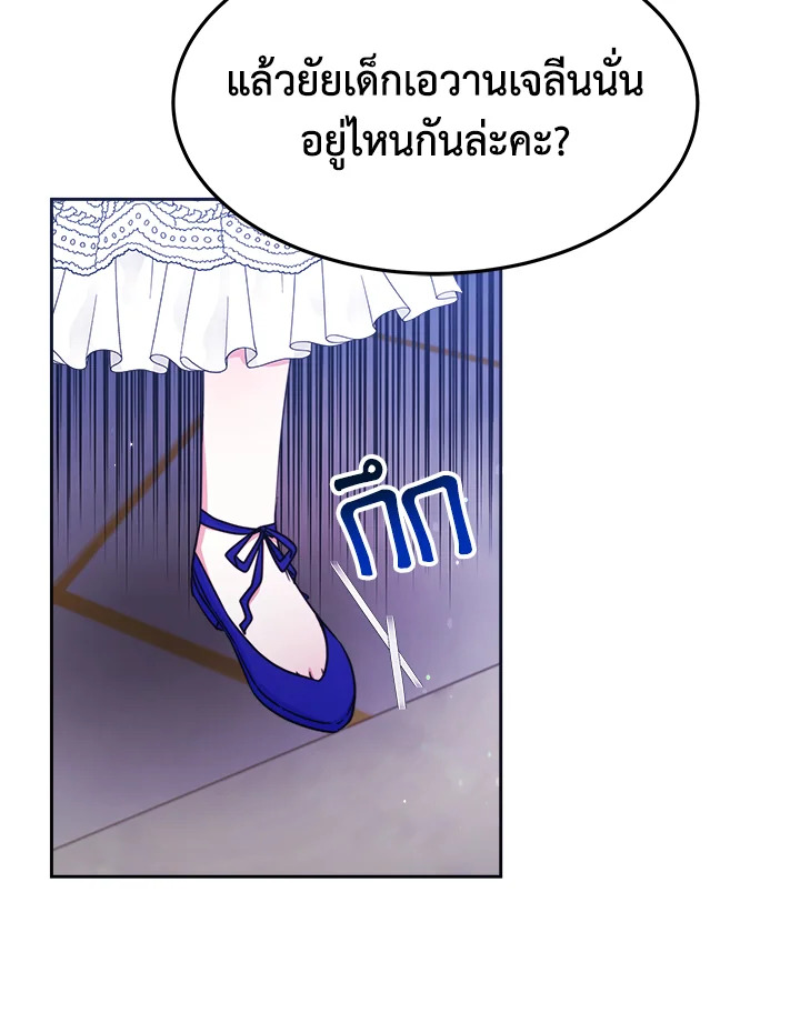 อ่านการ์ตูน Evangeline After the Ending 25 ภาพที่ 24