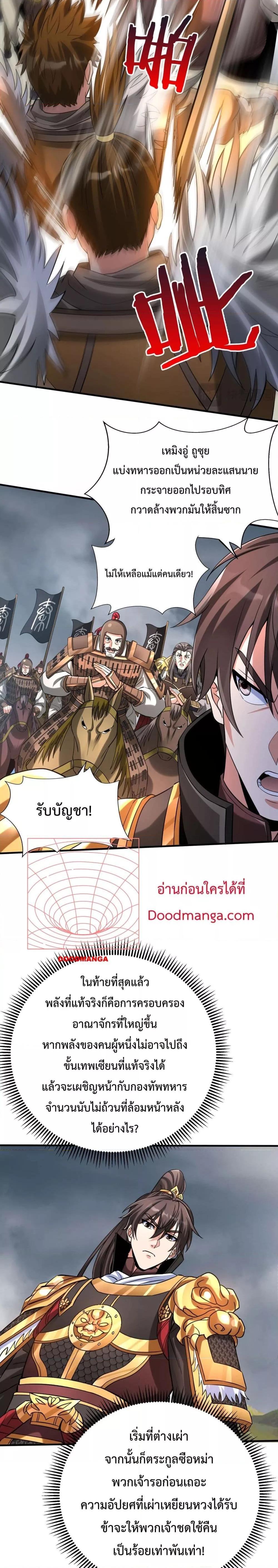 อ่านการ์ตูน I Kill To Be God 121 ภาพที่ 19