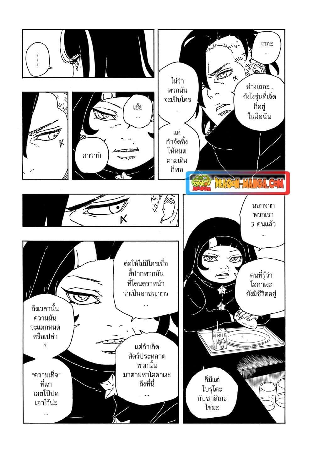 อ่านการ์ตูน Boruto -Two Blue Vortex- 6 ภาพที่ 10