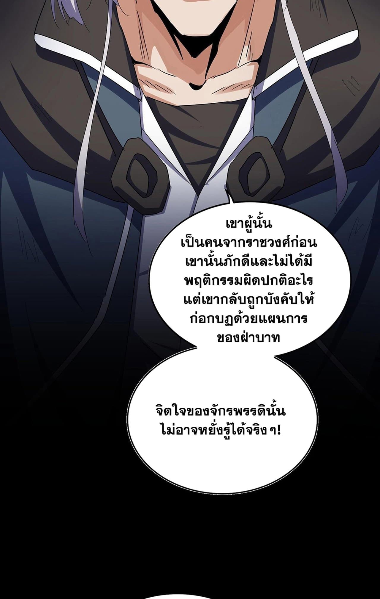 อ่านการ์ตูน Magic Emperor 508 ภาพที่ 43