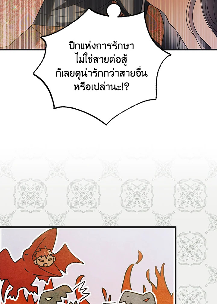 อ่านการ์ตูน A Way to Protect the Lovable You 98 ภาพที่ 19