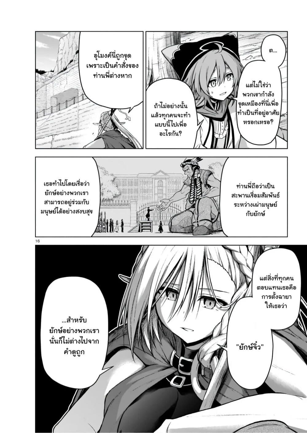 อ่านการ์ตูน The Onee-sama and the Giant 5 ภาพที่ 17