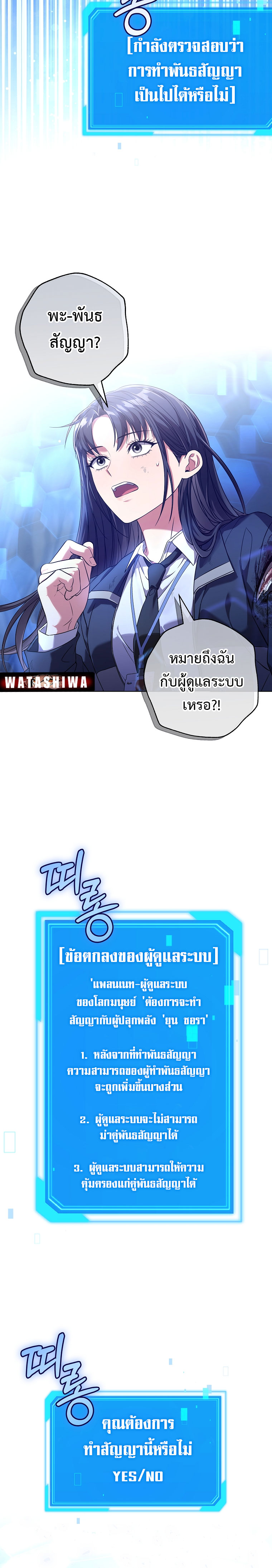 อ่านการ์ตูน Civil Servant Hunter’s S-Class Resignation Log 3 ภาพที่ 21