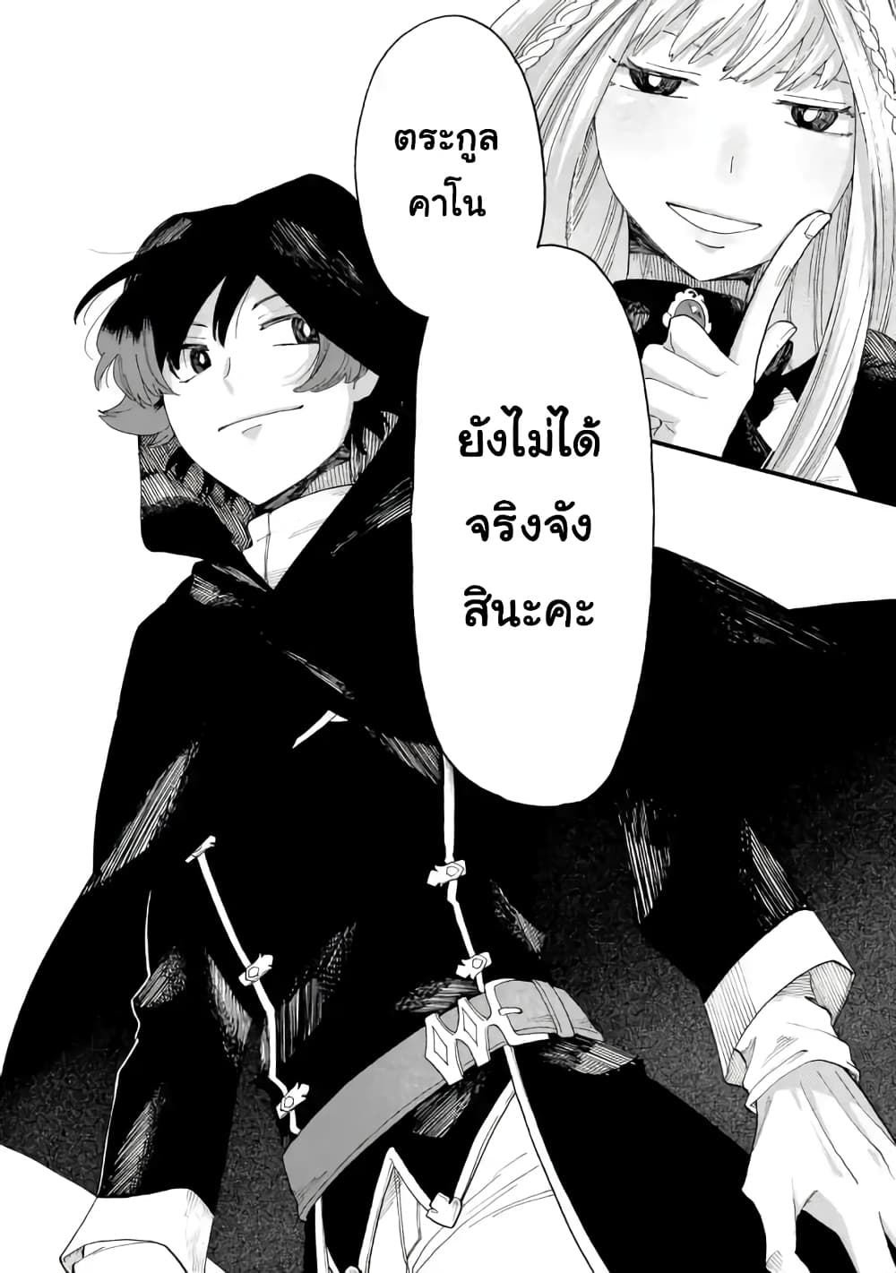 อ่านการ์ตูน Ore wa Mada Honki wo Dashite Inai 54.2 ภาพที่ 10