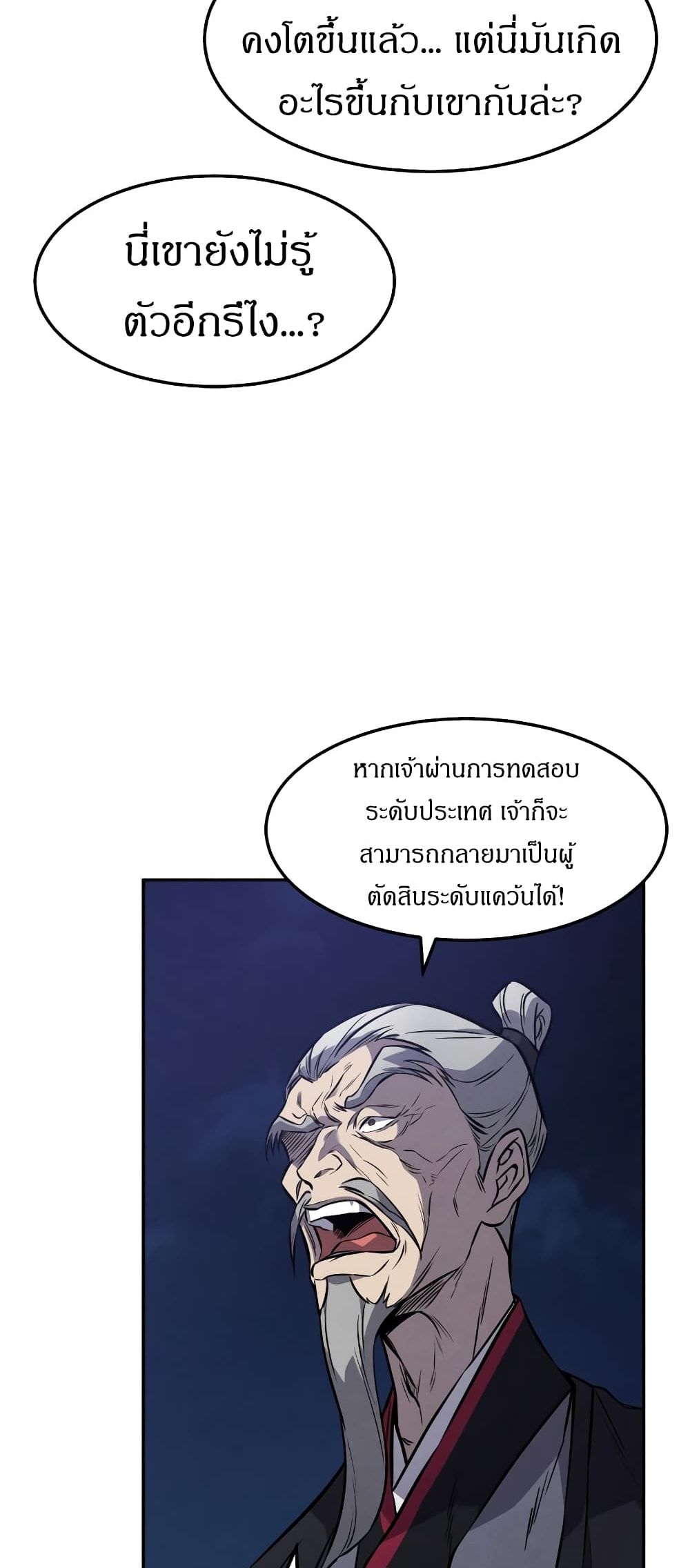 อ่านการ์ตูน Reincarnated Escort Warrior 15 ภาพที่ 39