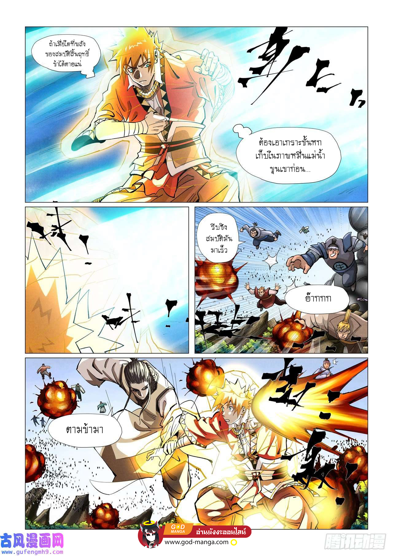 อ่านการ์ตูน Tales of Demons and Gods 382 ภาพที่ 10