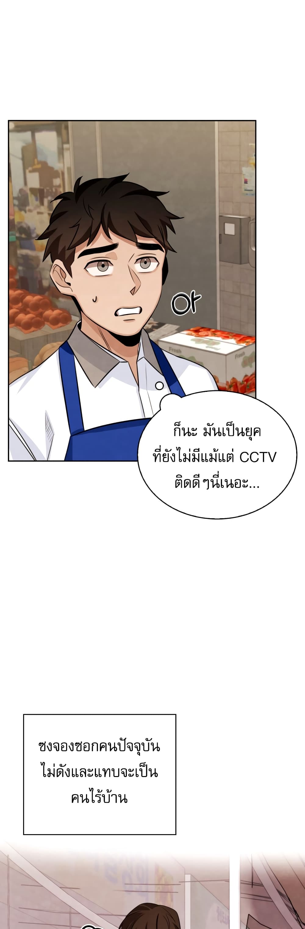 อ่านการ์ตูน Be the Actor 6 ภาพที่ 15