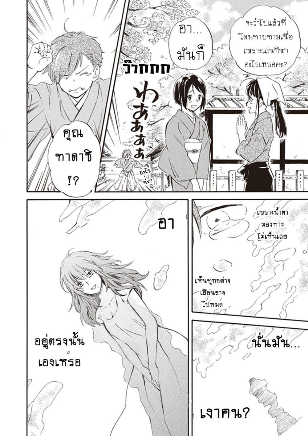 อ่านการ์ตูน Deaimon 24 ภาพที่ 26