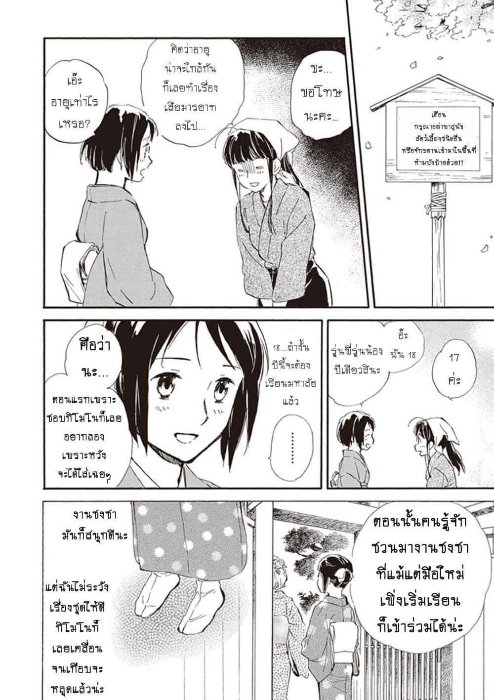 อ่านการ์ตูน Deaimon 24 ภาพที่ 20