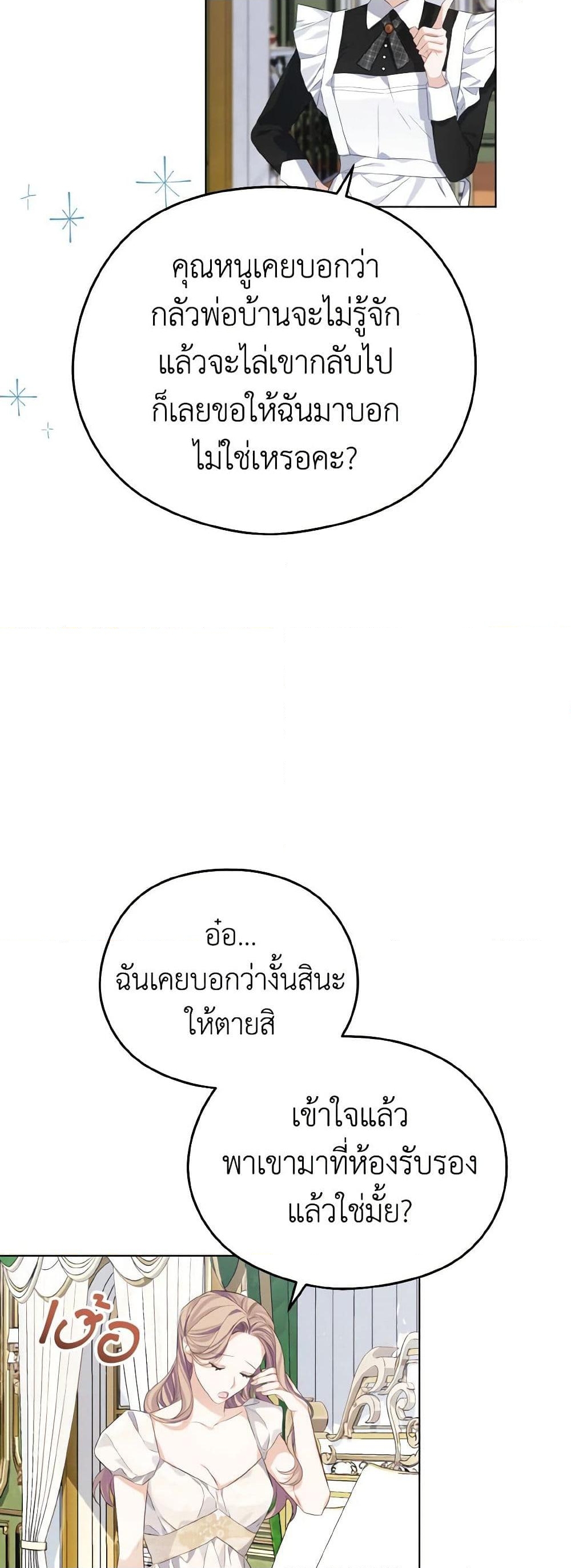 อ่านการ์ตูน My Dear Aster 11 ภาพที่ 17