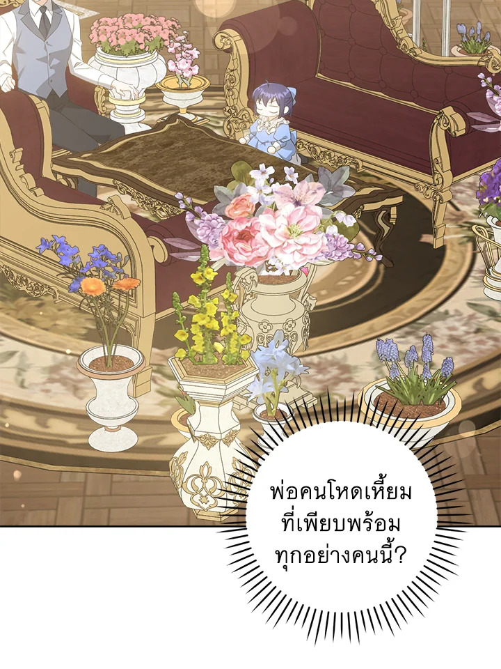 อ่านการ์ตูน Please Give Me the Pacifier 60 ภาพที่ 50