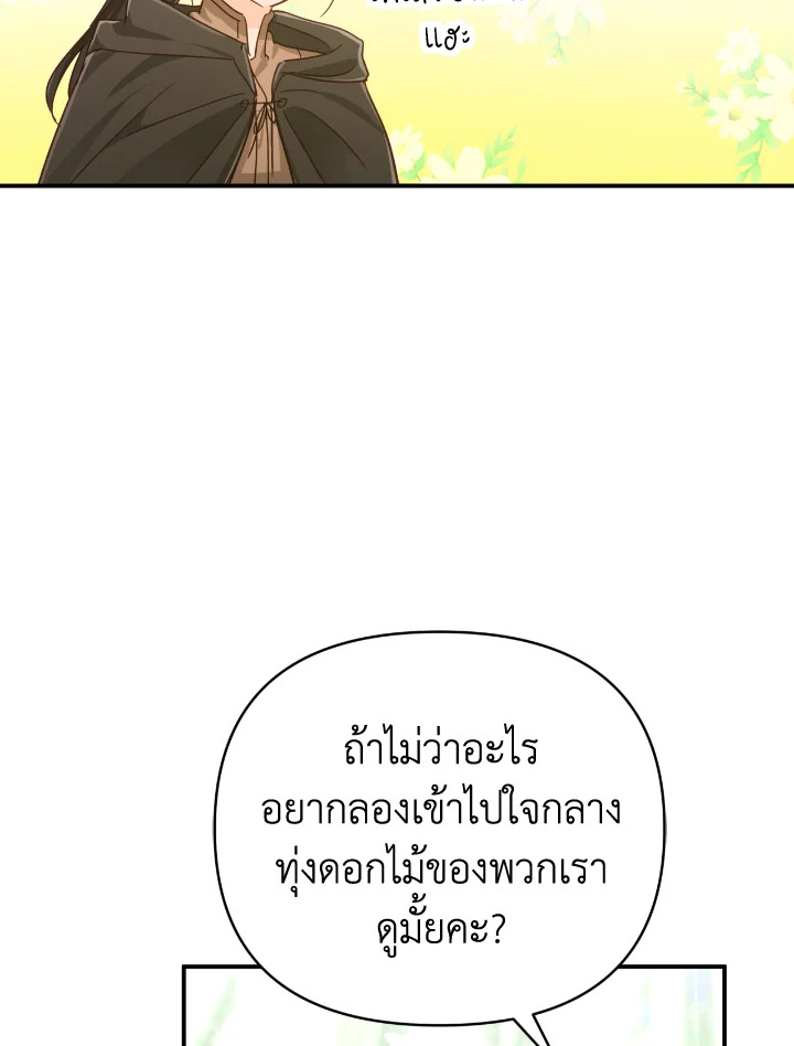 อ่านการ์ตูน Terrarium Adventure 25 ภาพที่ 19