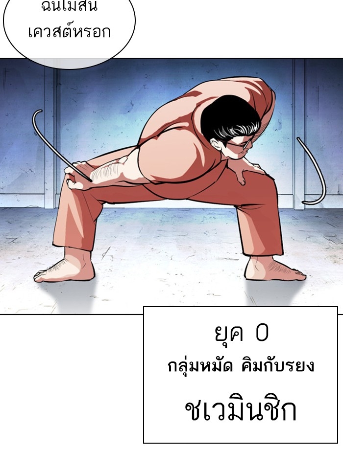 อ่านการ์ตูน Lookism 379 ภาพที่ 207