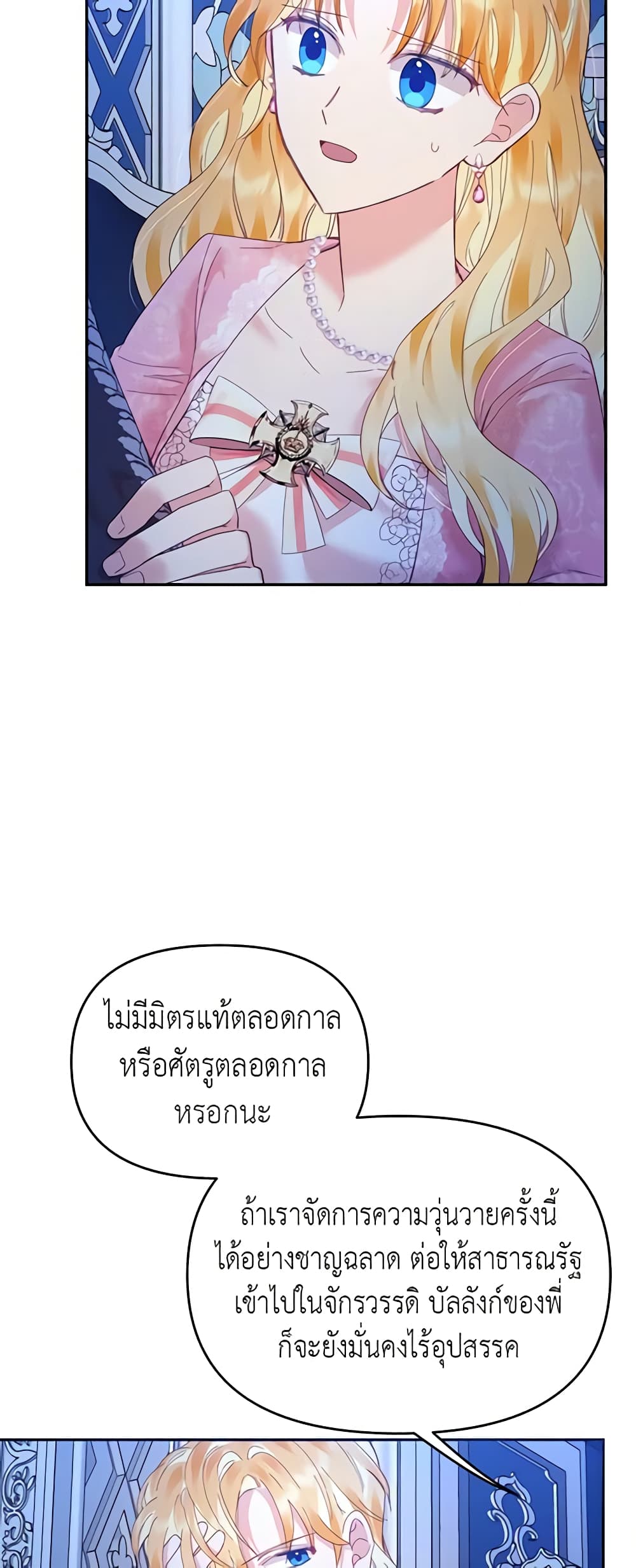 อ่านการ์ตูน Finding My Place 22 ภาพที่ 12