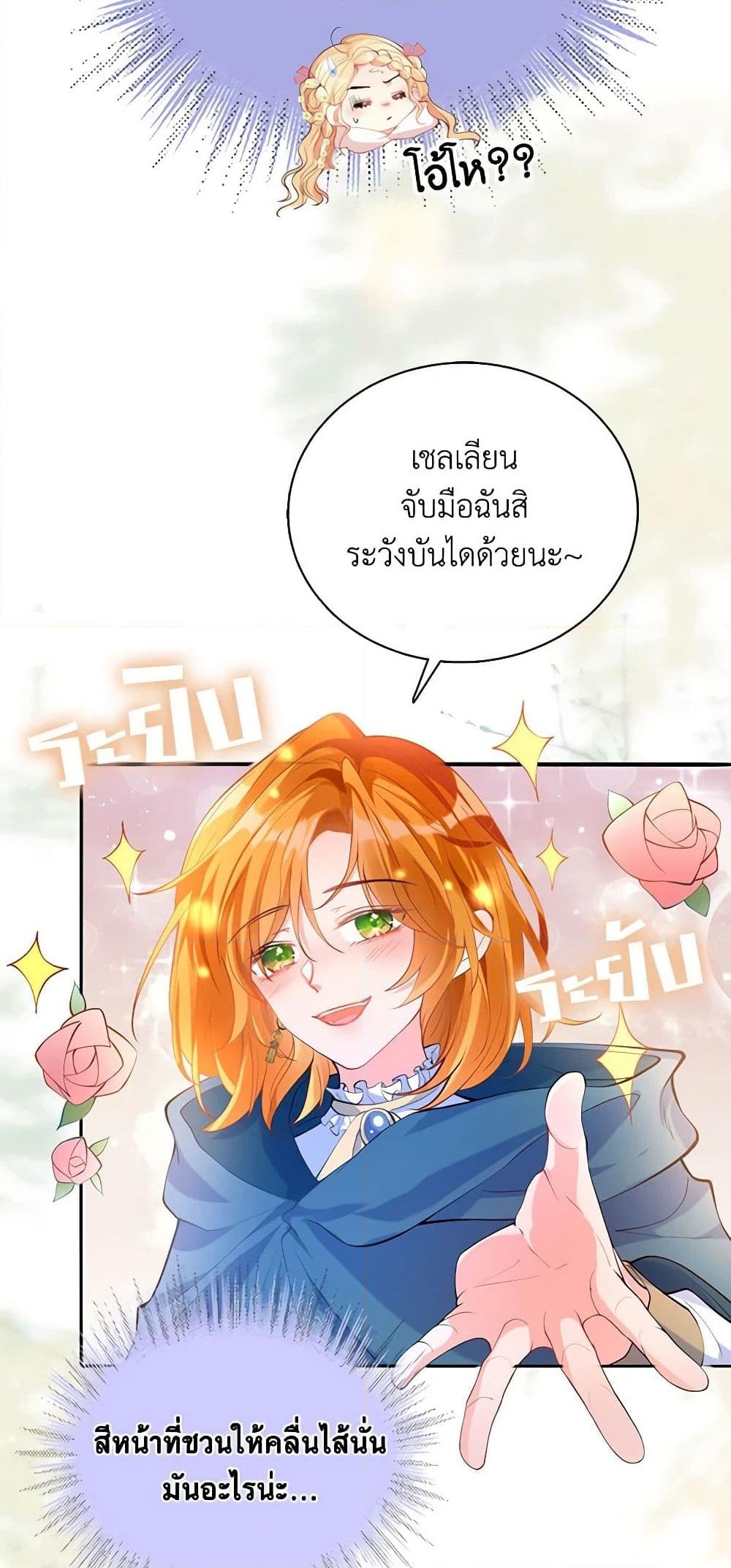 อ่านการ์ตูน Adopted Daughter Wants to Save the World 22 ภาพที่ 19