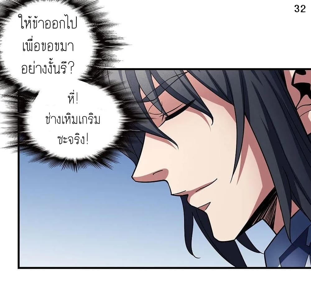 อ่านการ์ตูน God of Martial Arts 332 ภาพที่ 33